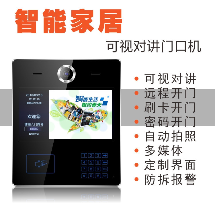 智能門禁 云對(duì)講 手機(jī)APP一鍵開門 智慧社區(qū)門口機(jī) 樓宇可視對(duì)講