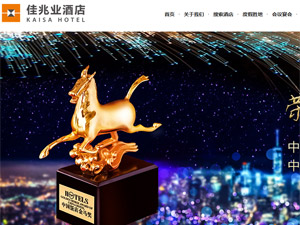 佳兆業(yè)酒店網(wǎng)站建設(shè) 佳兆業(yè)酒店網(wǎng)站建設(shè)