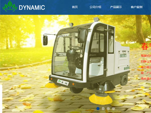 天津市傣納尼克清潔設(shè)備銷售服務(wù)有限公司網(wǎng)站建設(shè)