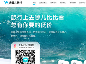 去哪兒網(wǎng)站建設(shè) 去哪兒網(wǎng)站建設(shè)