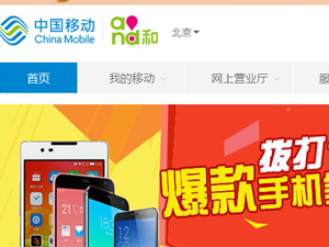 中國移動(dòng)通信網(wǎng)站建設(shè) 中國移動(dòng)通信網(wǎng)站建設(shè)