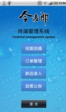 今麥郎終端管理系統(tǒng) 今麥郎終端管理系統(tǒng)