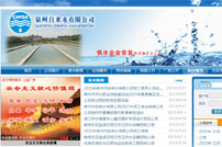 Ȫ���ԁ�(l��i)ˮ��˾�W(w��ng)վ���O(sh��)