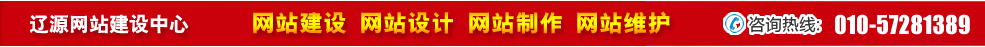 吉林遼源網(wǎng)站建設(shè) 吉林遼源網(wǎng)站建設(shè)