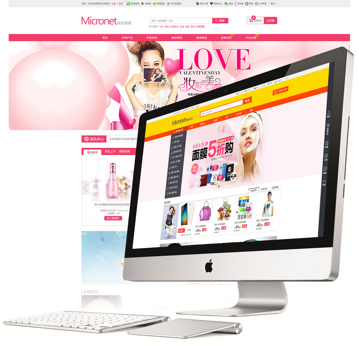 微信商城電腦版